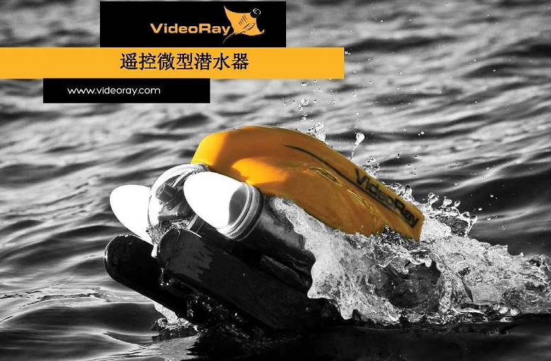 VideoRay微型潜水器